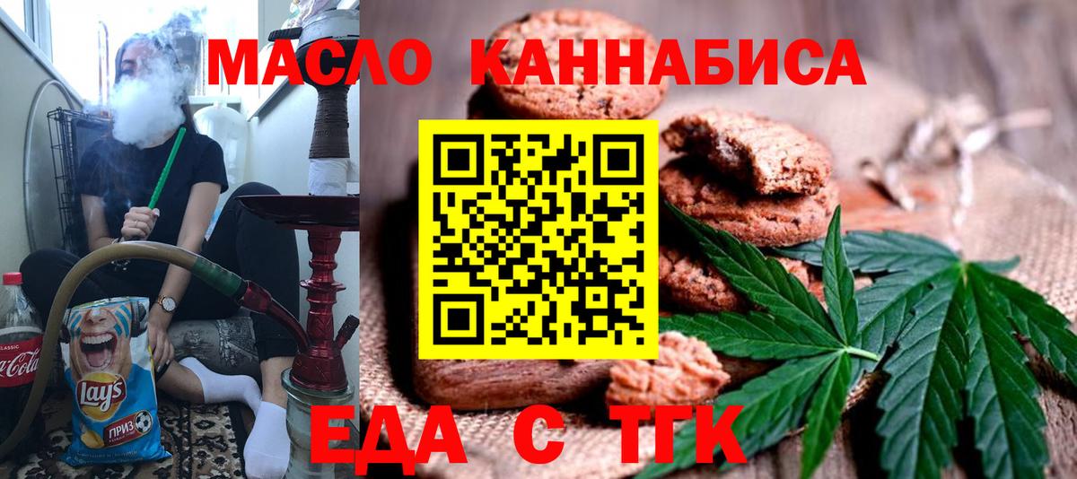 Печенье с ТГК марихуана  Вход с VPN  Оренбург 