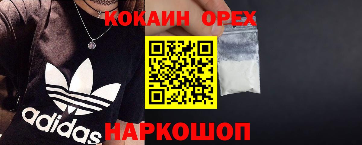 КОКАИН Колумбийский Оренбург